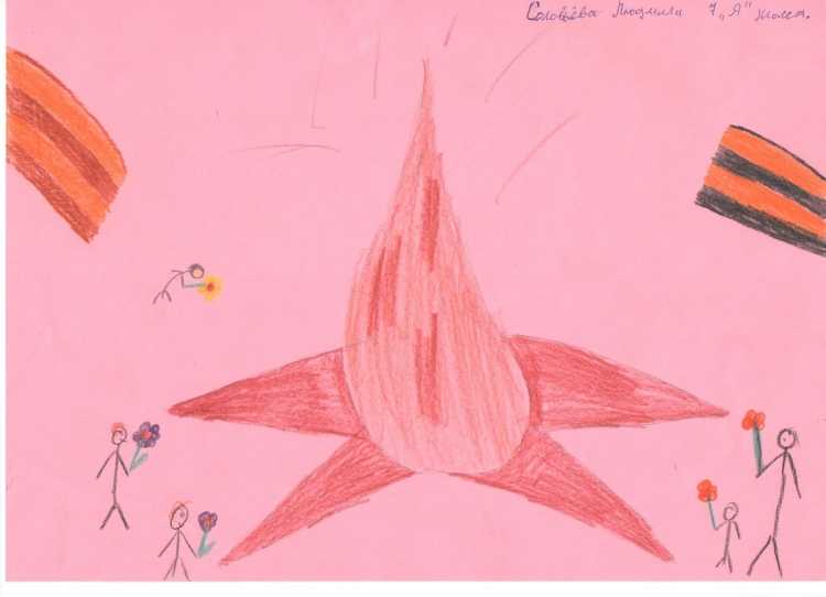 Рисунок вечный огонь 7 лет