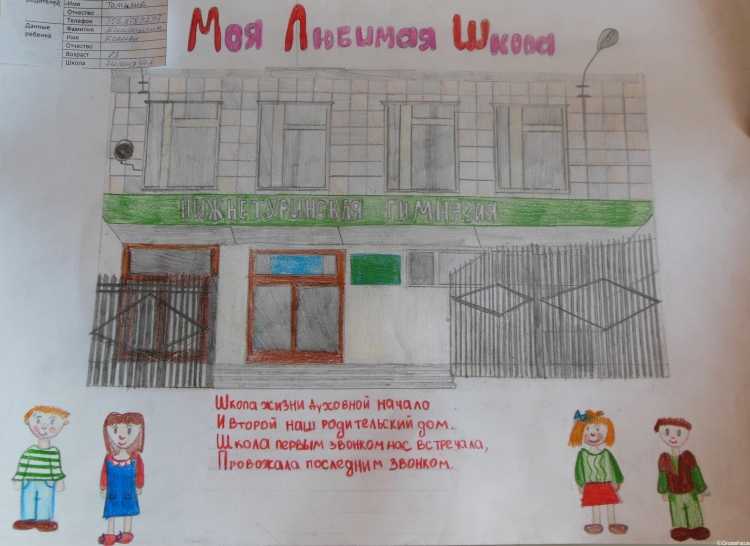 Конкурс рисунков моя школа