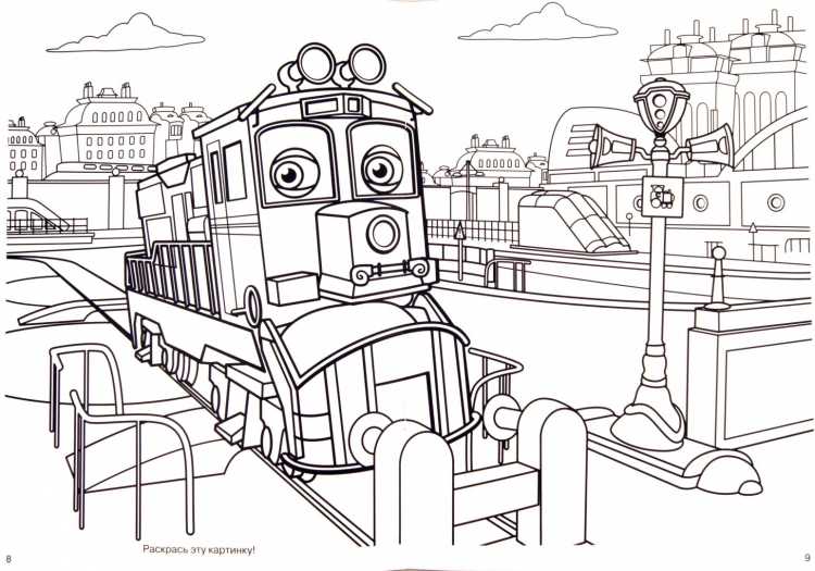 Тепловоз раскраска