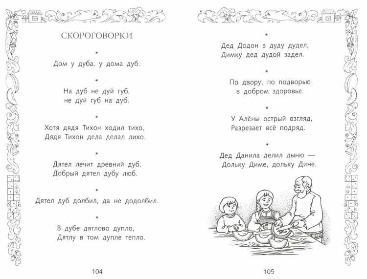 Скороговорки для развития речи дошкольников