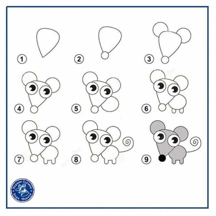 Поэтапное рисование мышки