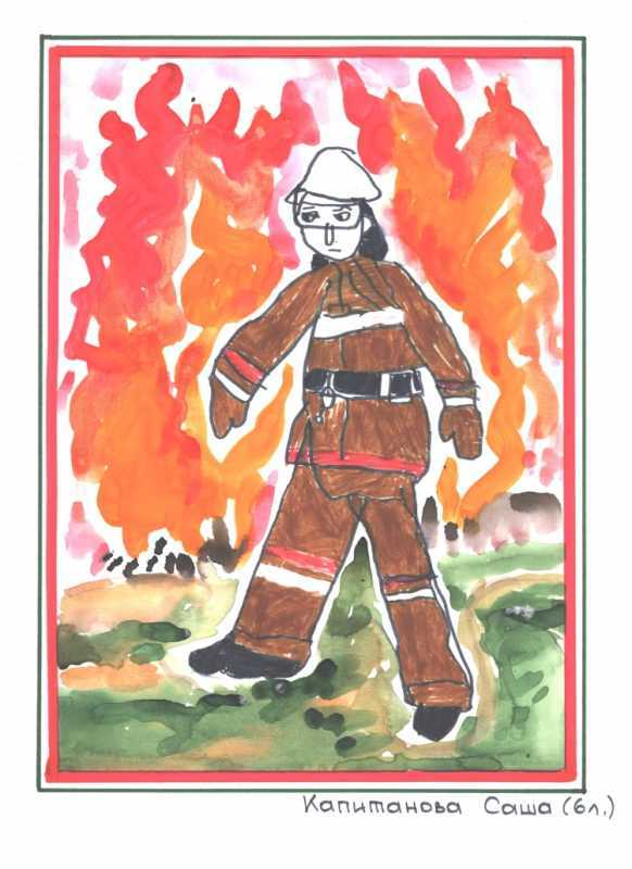 Пожарная безопасность глазами детей