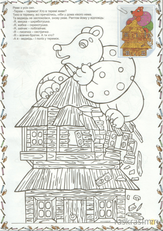 Раскраски из сказки волк и семеро козлят для детей