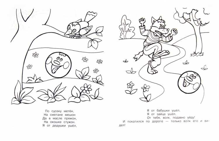 Лиса и Колобок раскраска
