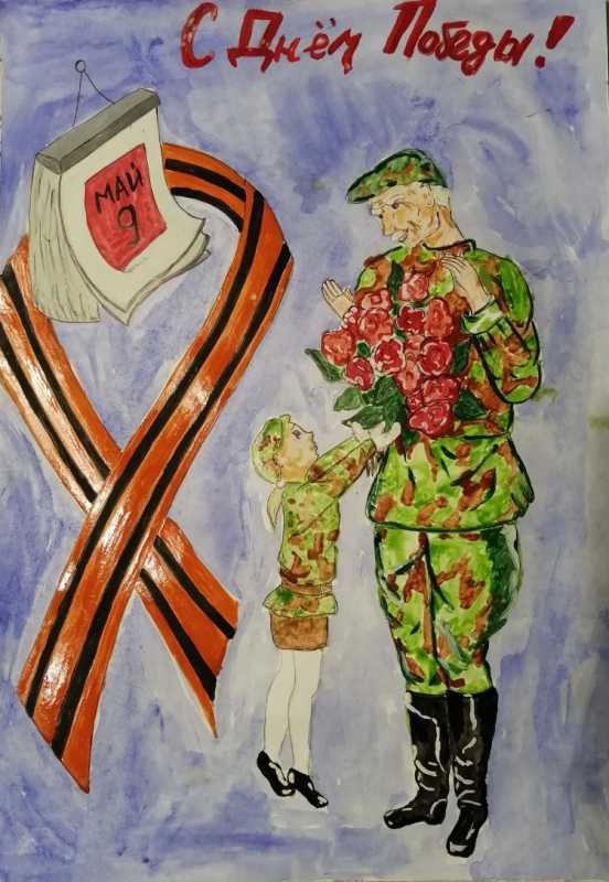 Спасибо деду за победу рисунки на конкурс