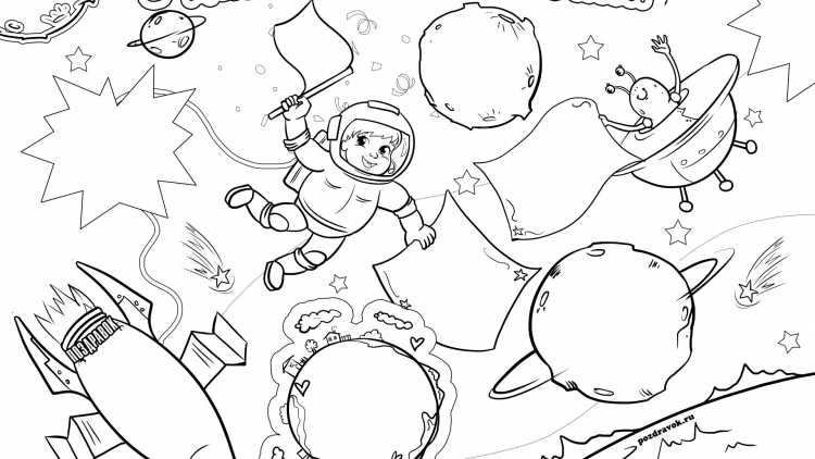 Раскраска космос для детей