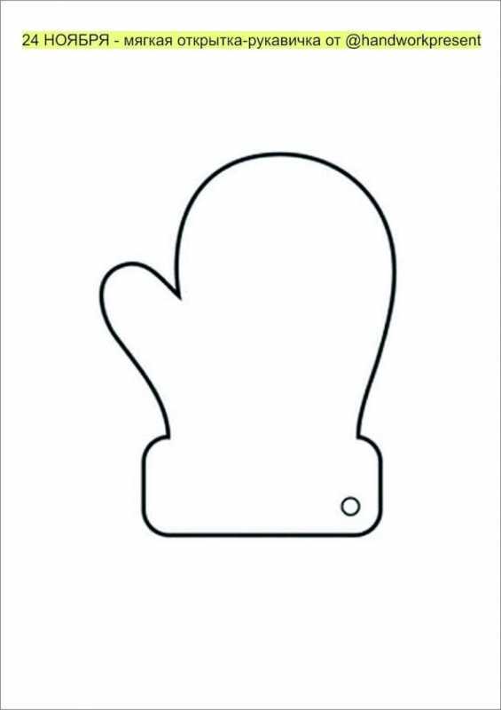 Шаблон варежки