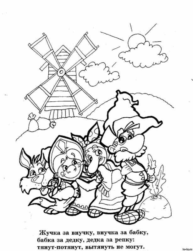 Сказки-раскраски. Репка