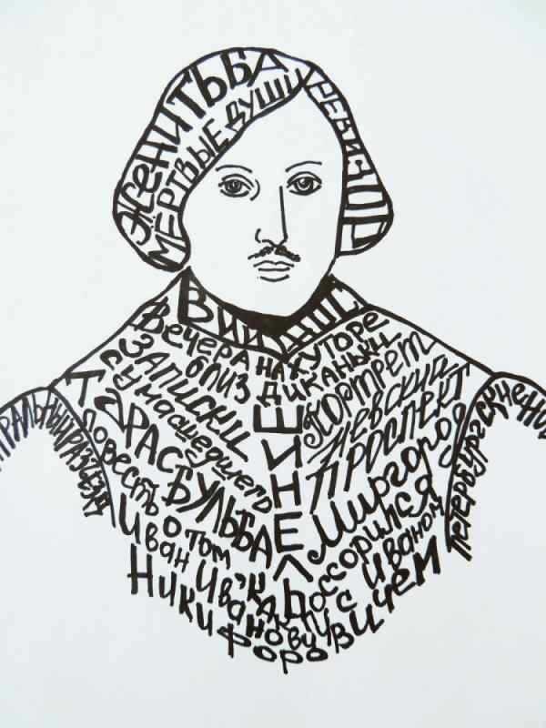 Горяев Виталий портрет Гоголя