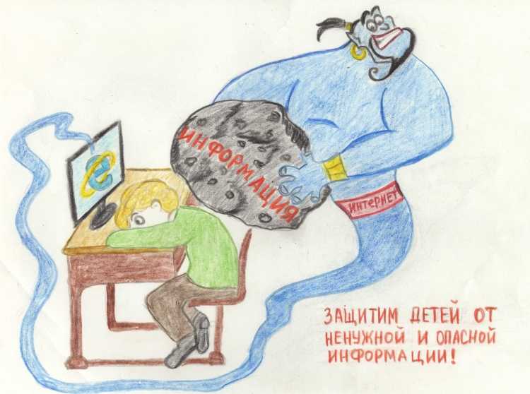 Рисунок безопасный интернет