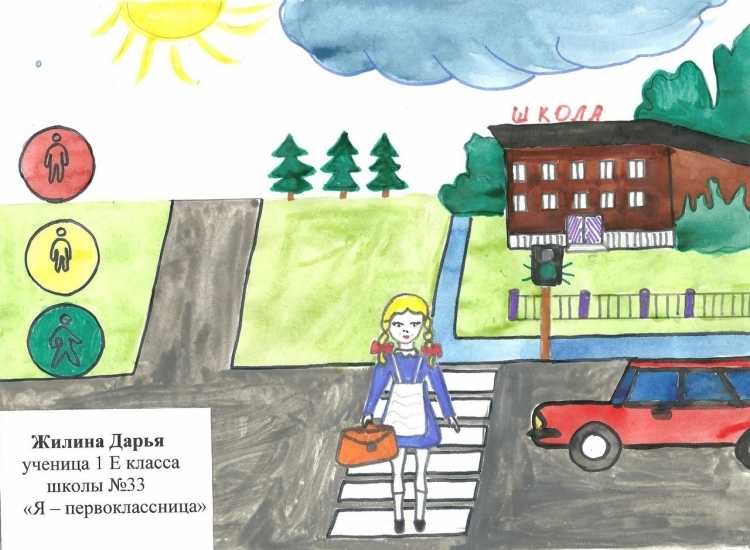 Рисунок на тему я пешеход