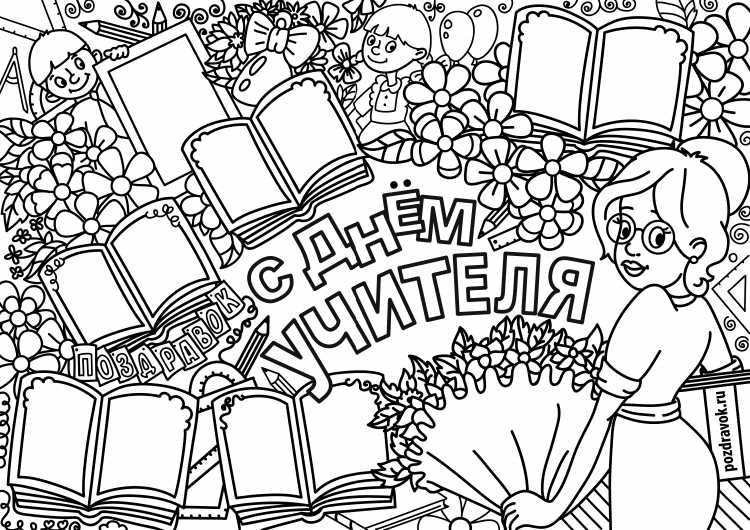 Стоковые иллюстрации ко Дню учителя