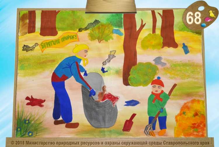 Я охраняю природу рисунок