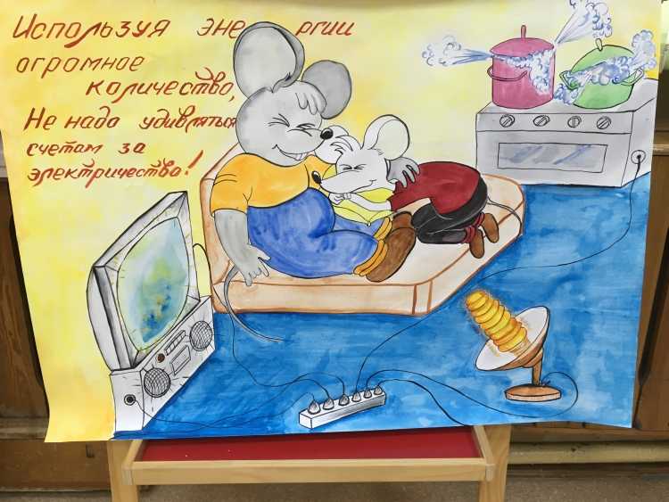 Энергосбережение рисунок на конкурс
