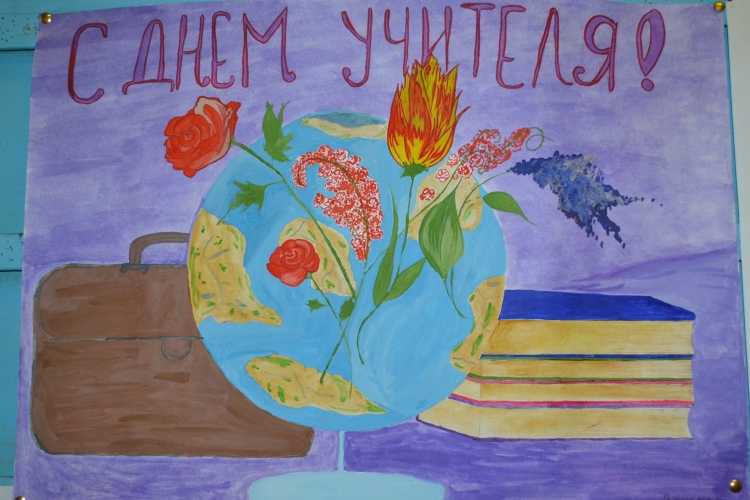 Рисунки посвященные Дню учителя