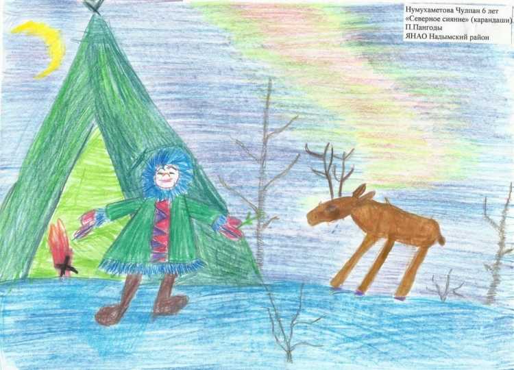 Детские рисунки о севере