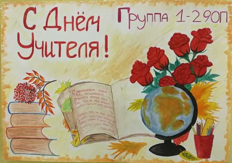 Рисунок на день учителя
