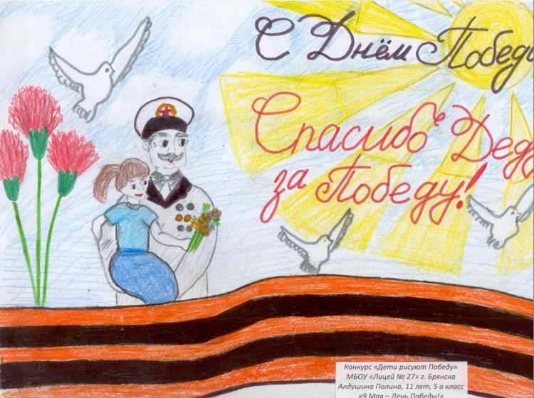 Я рисую победу рисунки