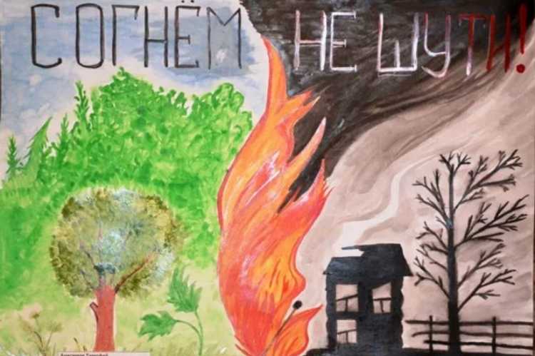 Плакат лес в огне