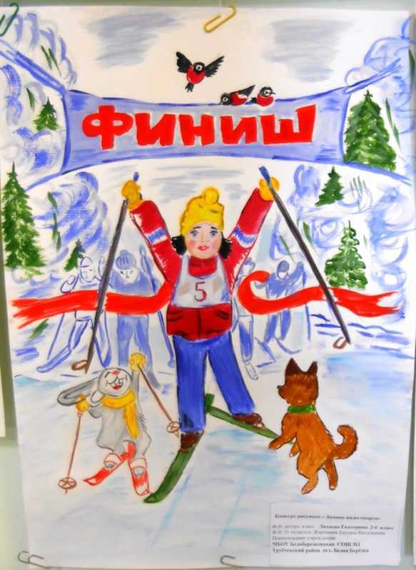 Детские рисунки зимние виды спорта