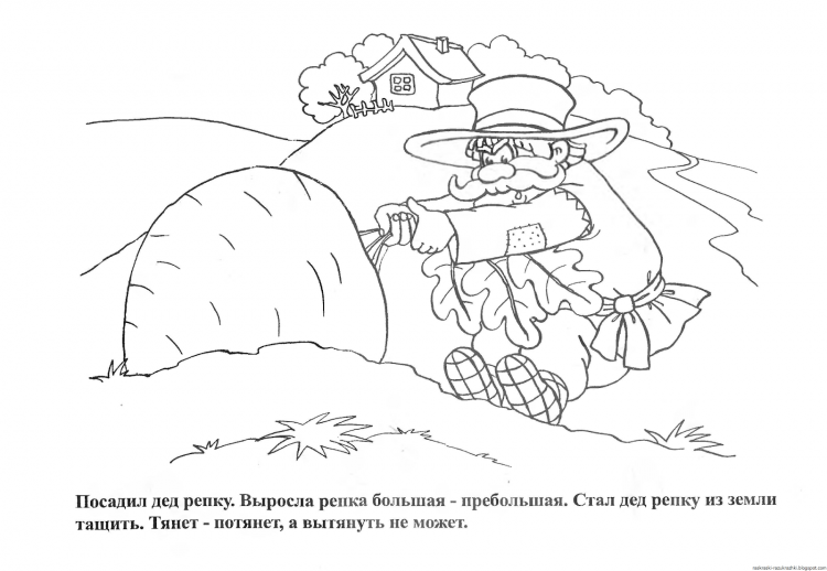 Раскраска. Репка