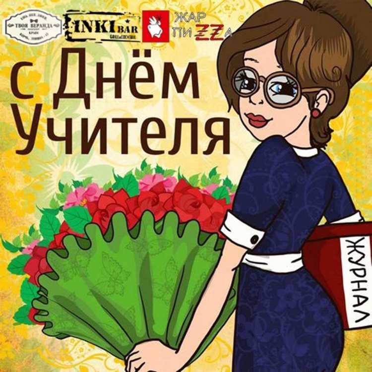 Рисунок на день учителя