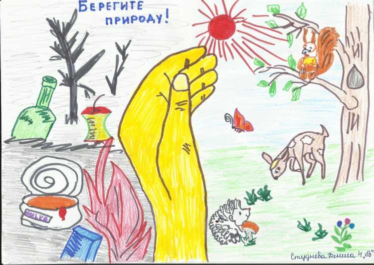Рисунок берегите природу