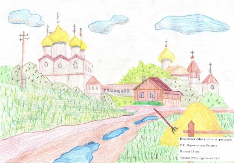 Конкурс рисунков моя малая Родина