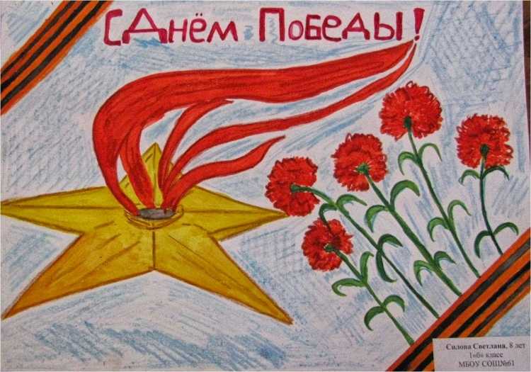 Рисунок спасибо деду за победу 1 класс