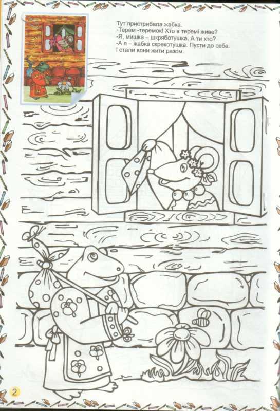 Раскраска домик Теремок для малышей