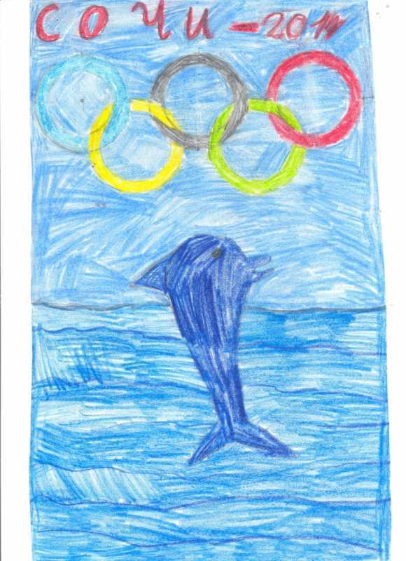 Сочи рисунок