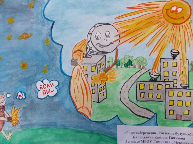 Конкурс по энергосбережению