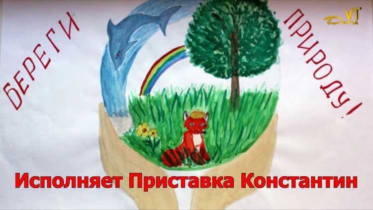 Плакат на тему беречь природу