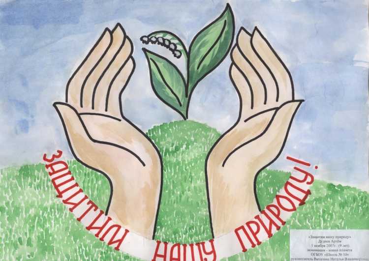Конкурс экологических рисунков