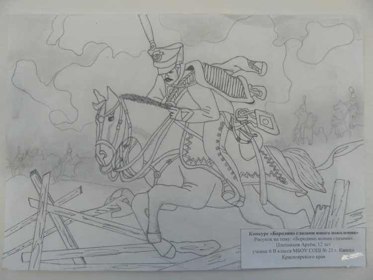 Рисунки к Бородино Лермонтова 5 класс