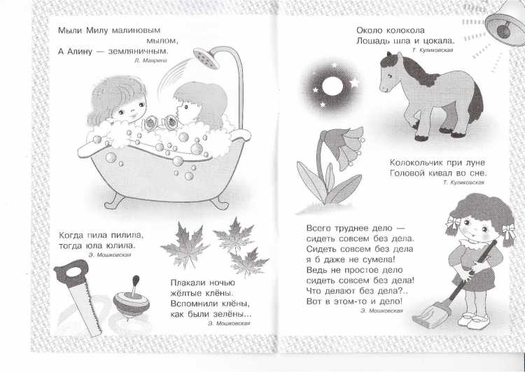 Автоматизация звука л в скороговорках