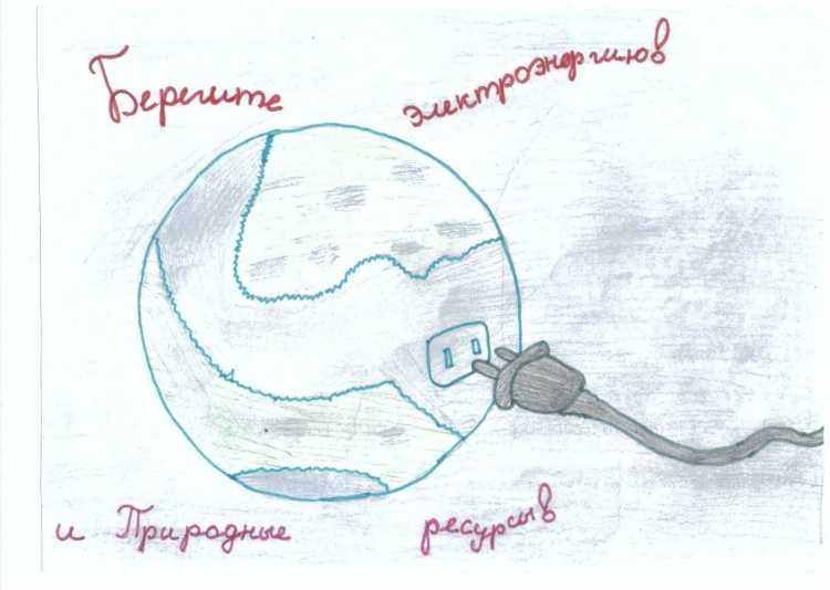 Мега раскраска по энергосбережению