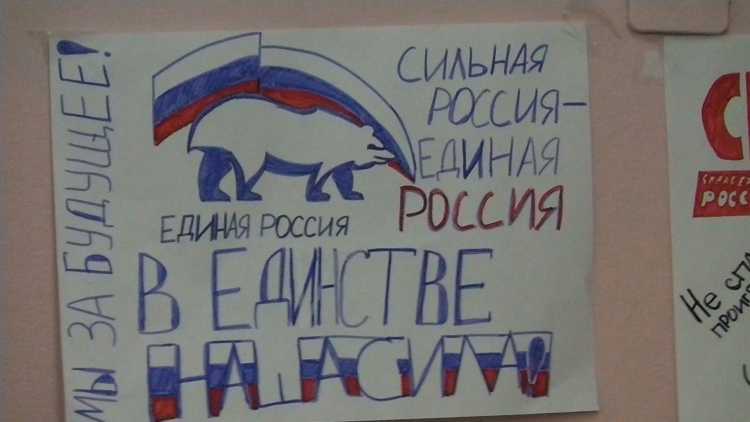 Плакаты против Единой России