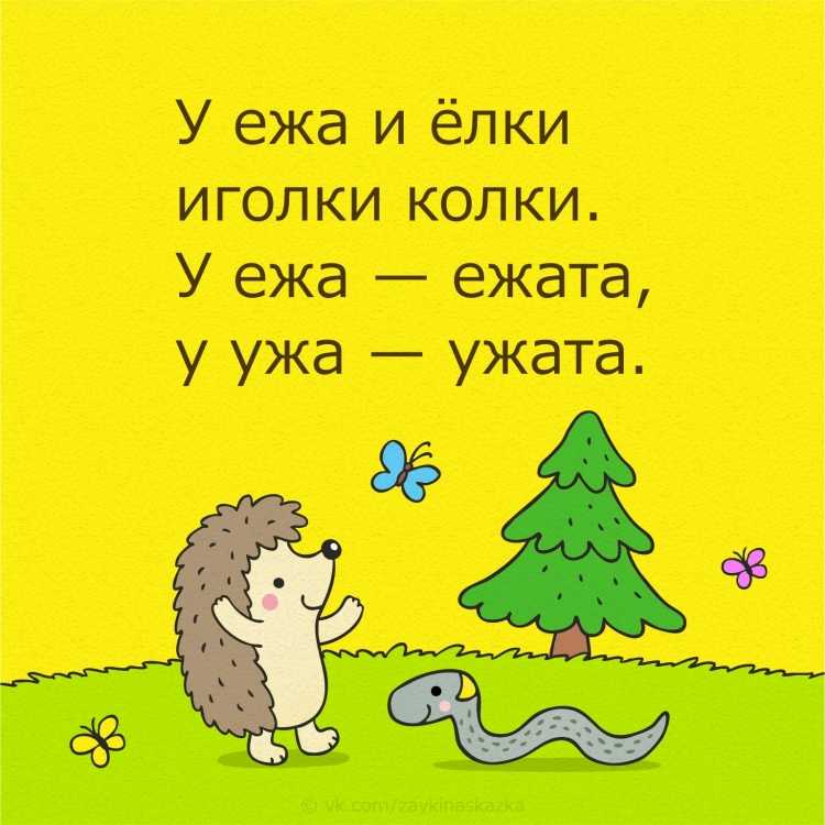 Скороговорки для детей