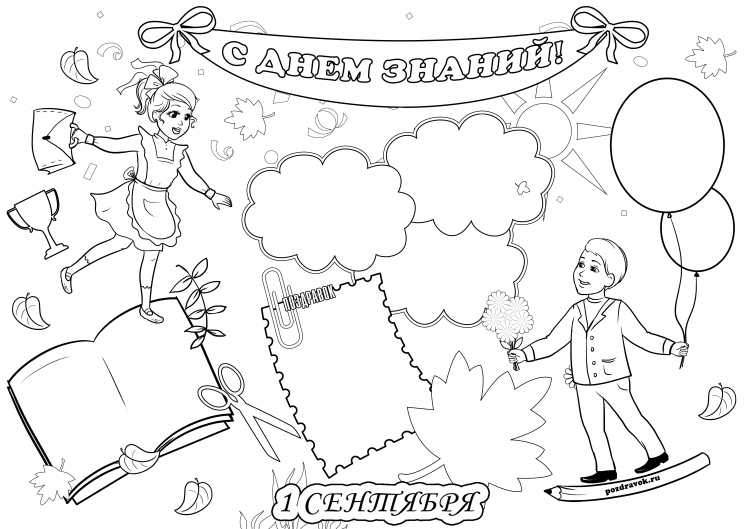 Стенгазета день знаний