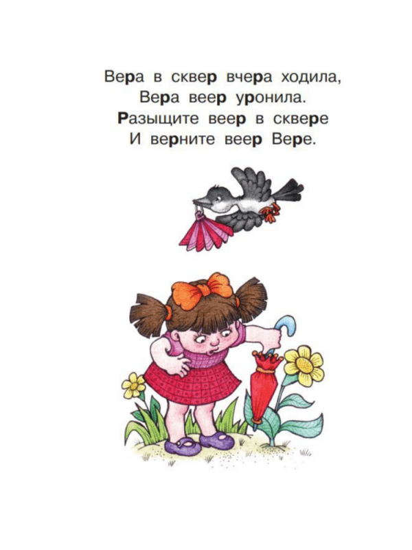 Веселые скороговорки для детей