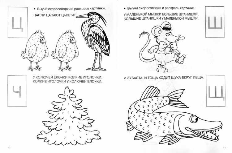 Скороговорки с шипящими звуками с картинками для 1 класса