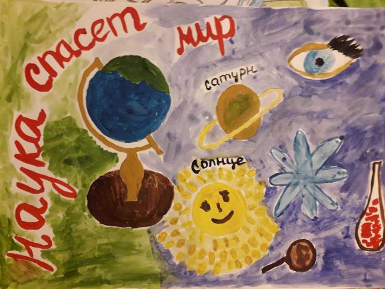 Наука спасает планету рисунки