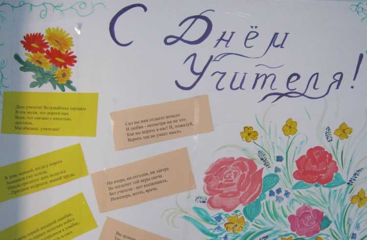 Плакат поздравление учителю