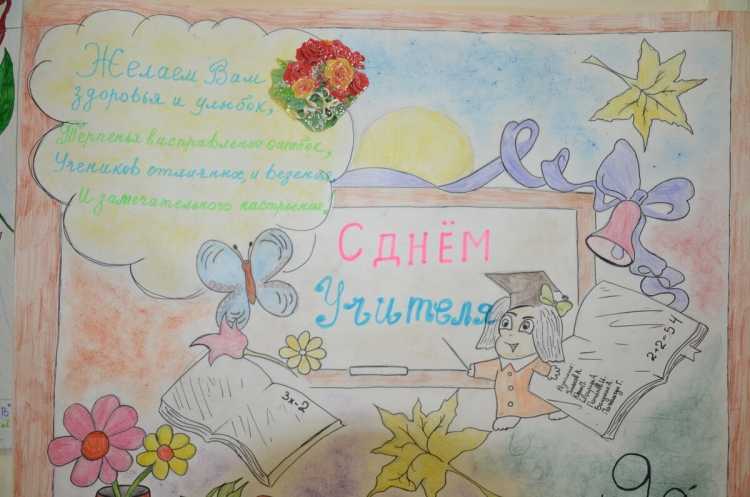 Рисунок на день учителя