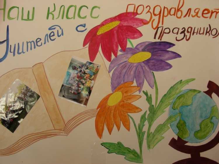 Открытка ко Дню учителя рисунок