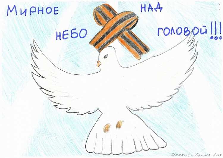 Мирное небо над головой рисунки детские