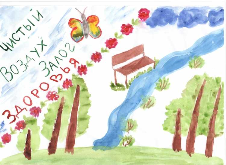 Плакат берегите воздух