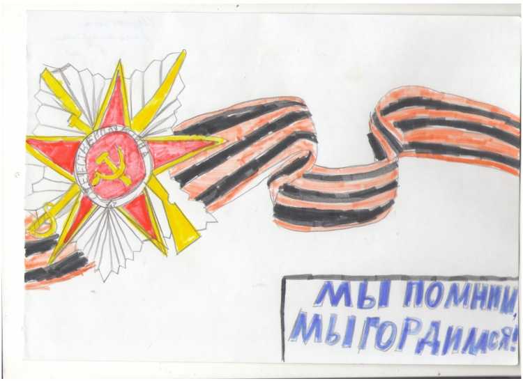 Рисунок на тему помним гордимся