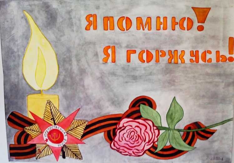 Рисунок на тему я помню я горжусь